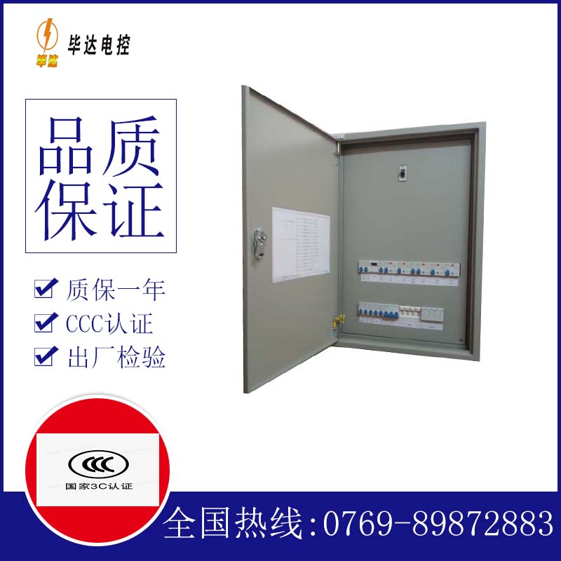 桓仁配电盘