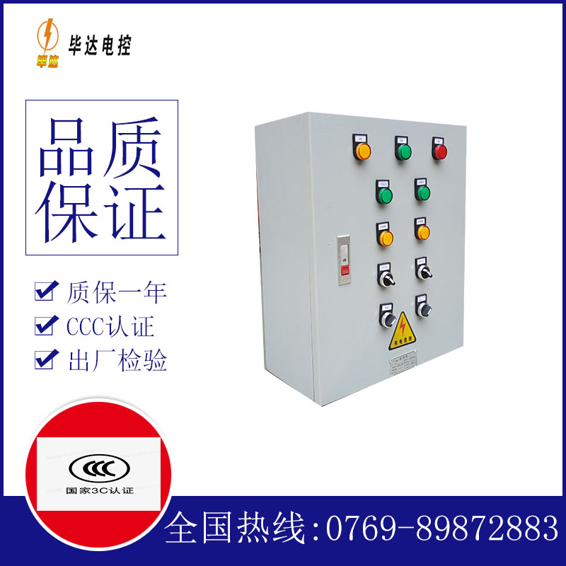 桓仁电控箱
