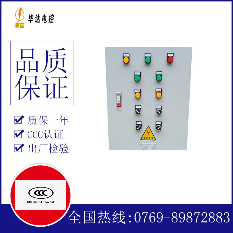 桓仁水泵控制箱